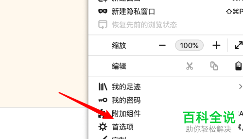 怎么修改mac版火狐浏览器默认的字体大小
