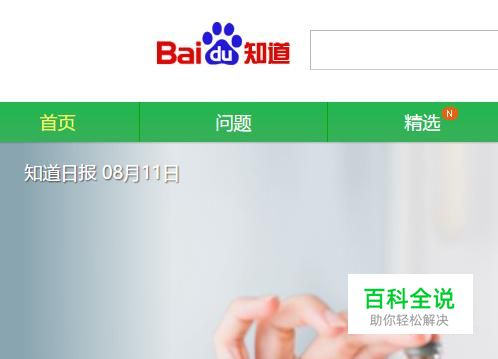 怎么向度娘问问题