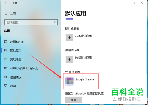 怎么修改win10系统默认浏览器