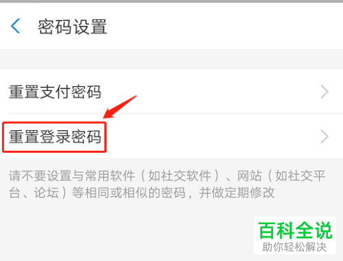 怎么修改支付宝登录密码