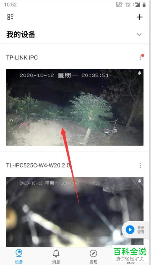 怎么下载tp-link安防中的历史视频