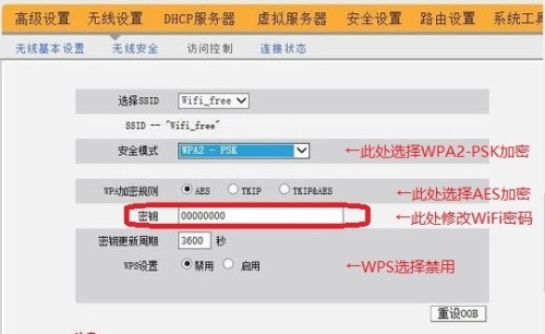 怎么修改wifi密码?
