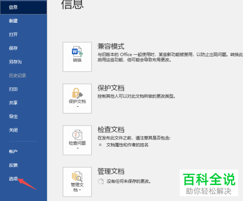 怎么修改2019版word的自动保存间隔时间