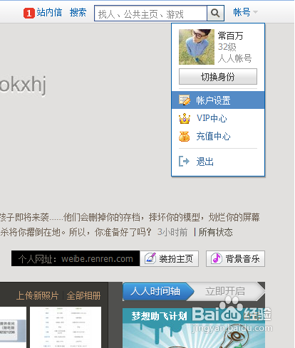 怎么修改人人隐私设置