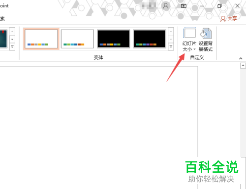 怎么修改PPT2019幻灯片的编号起始值