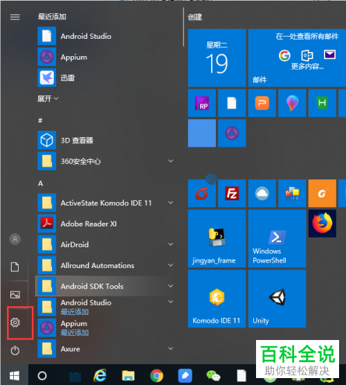 怎么卸载或移除电脑中的Windows powershell程序