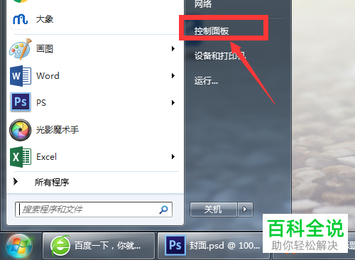 怎么卸载智能云五笔输入法
