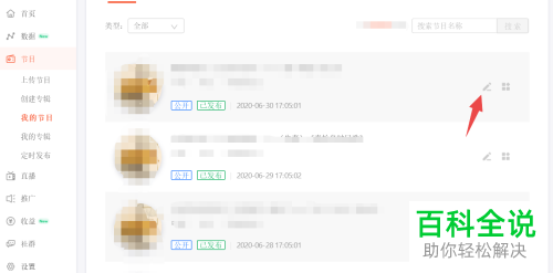 怎么修改喜马拉雅上发布作品中的错误文字