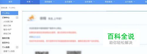 怎么修改和删除铁路12306上的乘客信息