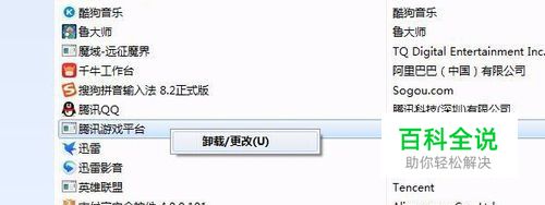 怎么卸载游戏以及软件