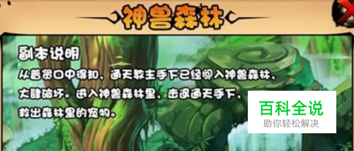 造梦西游3神兽森林怎么打