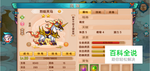 造梦西游5坐骑怎么获得。