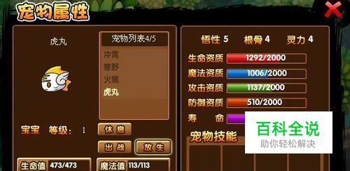 造梦西游极品虎丸养成教程