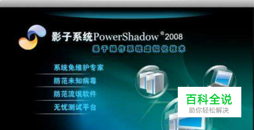 怎么卸载影子系统