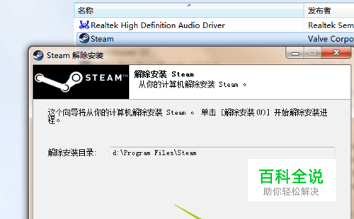 怎么卸载电脑上的steam