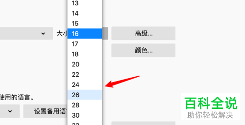 怎么修改mac版火狐浏览器默认的字体大小