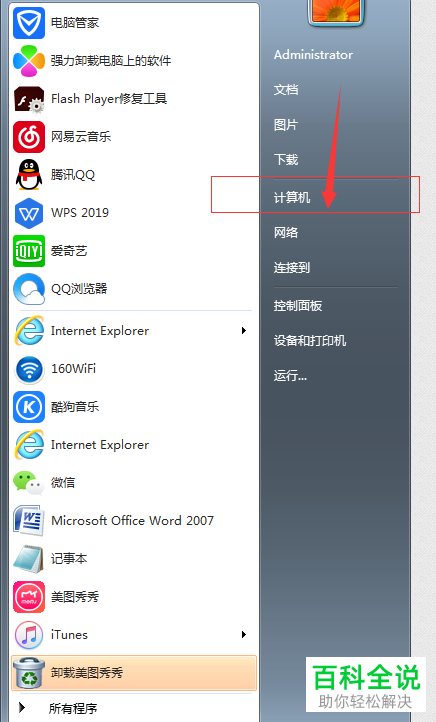怎么修改itunes备份的路径