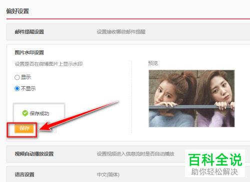 怎么修改网页版微博中的水印位置