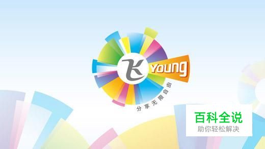 怎么下载天翼飞young校园客户端