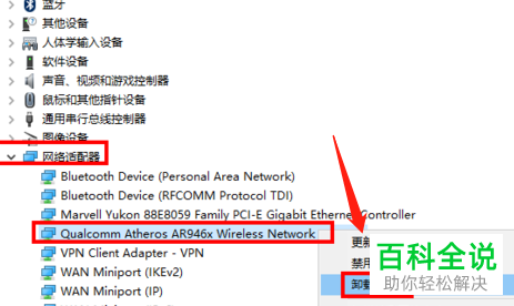 怎么卸载笔记本电脑无线网卡驱动