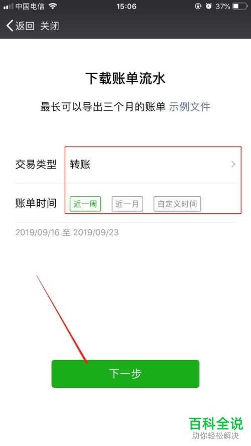 怎么下载微信账单