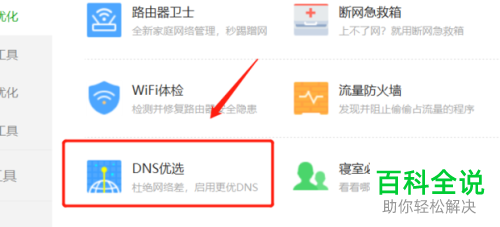 怎么限制电脑应用使用流量