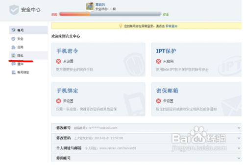 怎么修改人人隐私设置