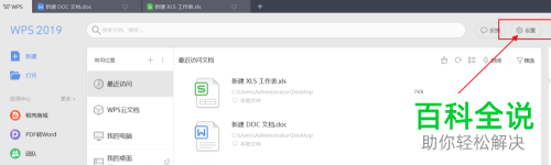 怎么修改wps的主题皮肤颜色?