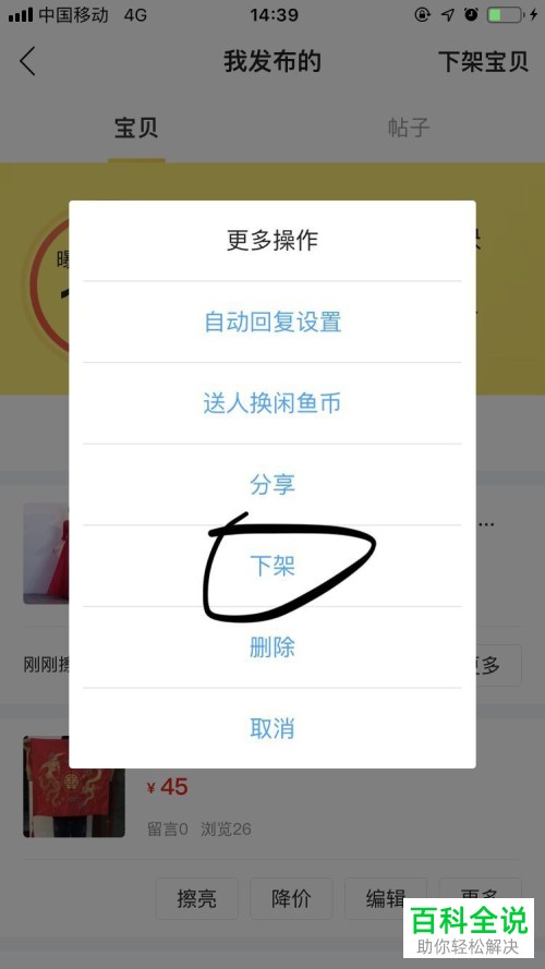 怎么下架手机闲鱼软件发布的宝贝