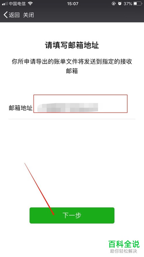 怎么下载微信账单