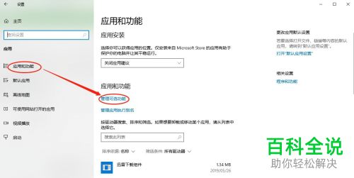 怎么修复win10系统电脑中的投影至此电脑功能