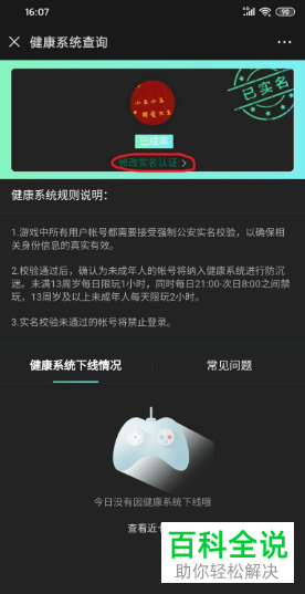 怎么修改腾讯游戏实名认证信息
