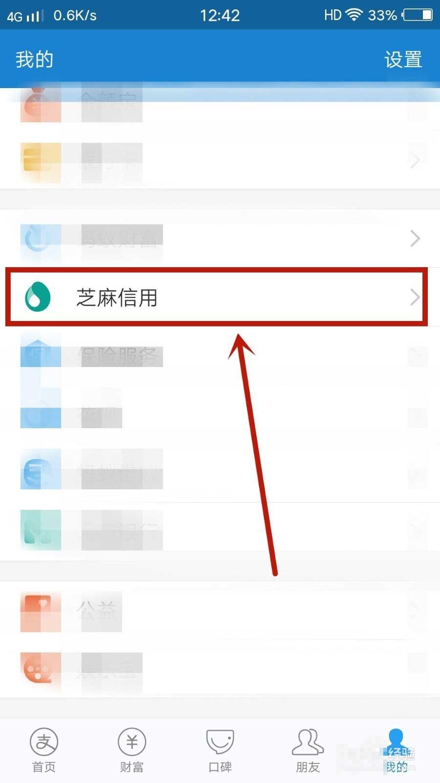 芝麻信用授权怎么取消?解除芝麻信用授权支付宝的方法介绍