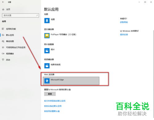 怎么修改win10系统的默认浏览器?
