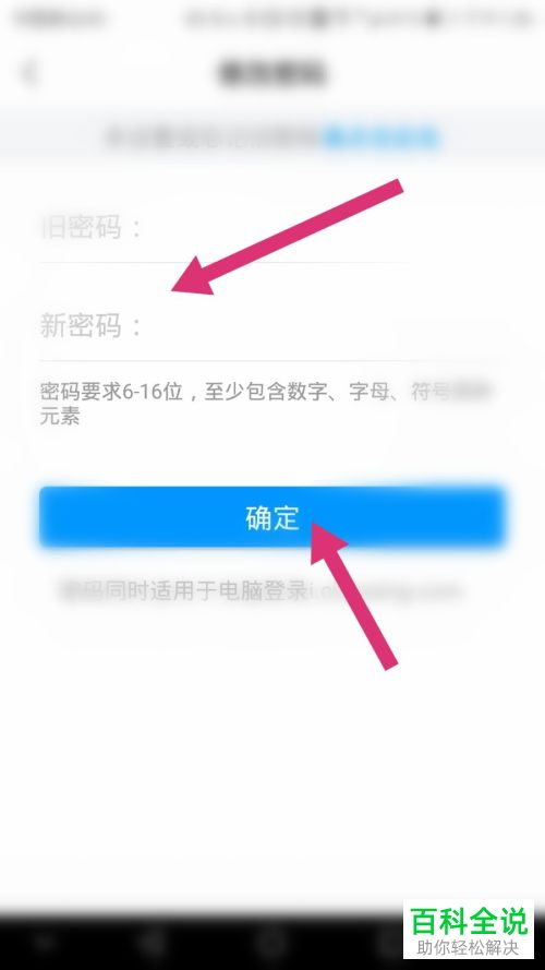 怎么修改学习通APP的登录密码