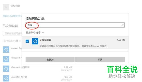怎么修复win10系统电脑中的投影至此电脑功能
