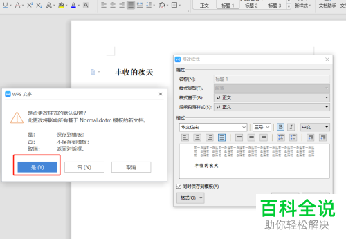 怎么修改Word文档标题的默认格式
