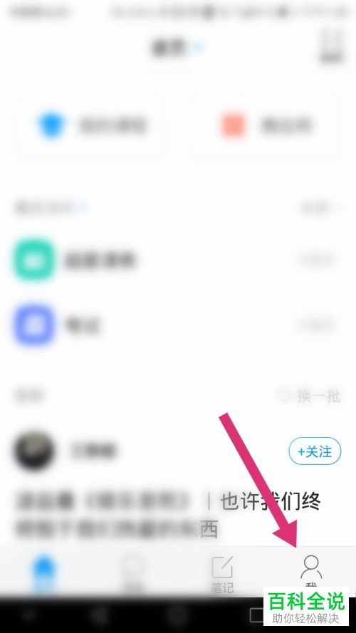 怎么修改学习通APP的登录密码