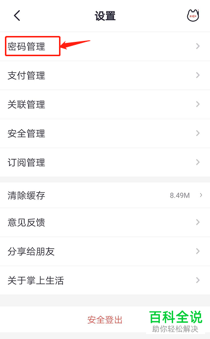 怎么修改招商银行APP中的登录密码