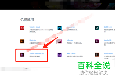 怎么下载最新版pr软件