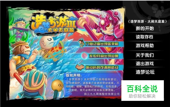 造梦西游3朱子真怎么打