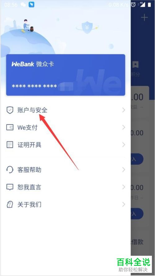 怎么修改微众银行APP的支付密码