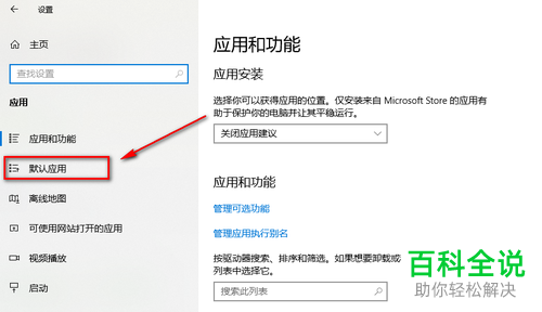 怎么修改win10系统的默认浏览器?