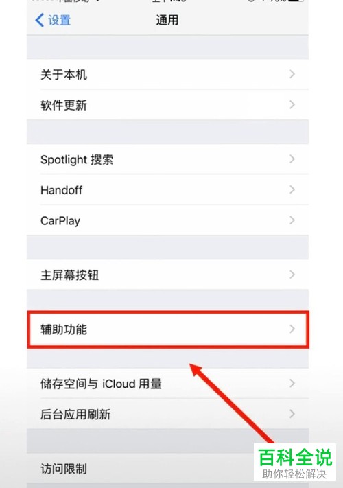 怎么修改iPhone的手机字体？