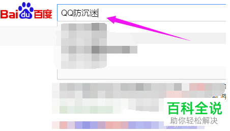 怎么修改腾讯QQ防沉迷身份信息