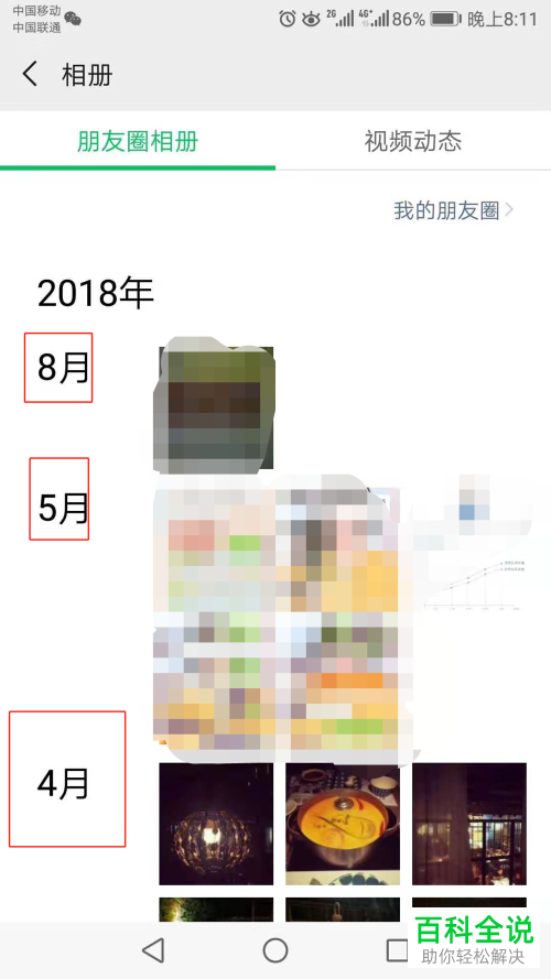 怎么迅速搜寻到过往朋友圈的图片?