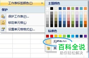 怎么修改电脑版Excel中工作表标签的颜色