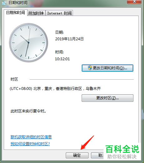 怎么修改电脑的时间