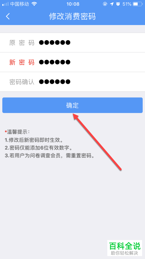 怎么修改铁路12306消费密码