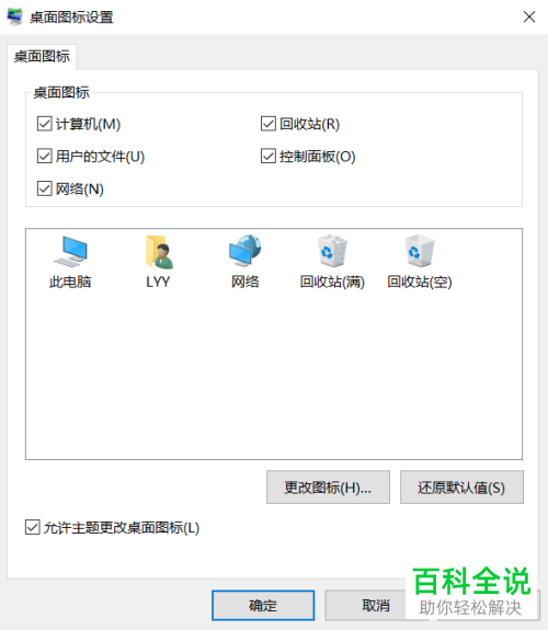 怎么修复win10系统桌面中没有此电脑、网络、用户文档图标的问题